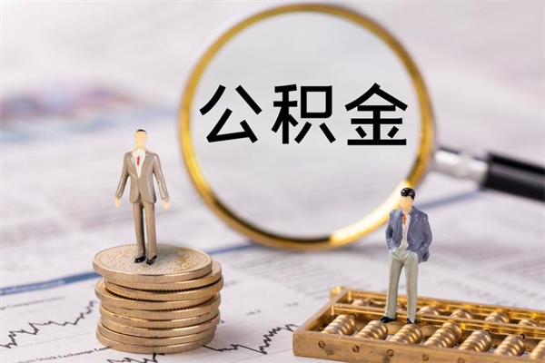 冷水江房子过户取公积金（房子过户提取公积金违规吗）