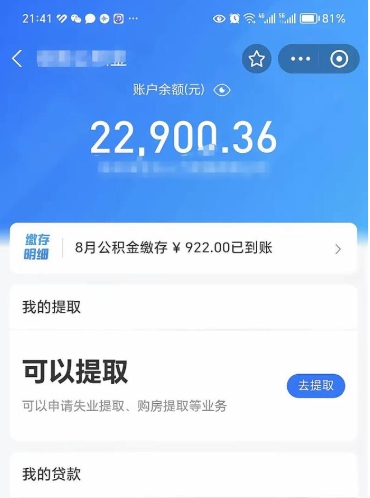 冷水江离职如何取公积金（离职了如何取住房公积金）